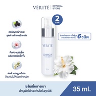 [2 กล่อง ]Verite Luminous White Serum 35 ml.เวอริเต้ ลูมินัส ไวท์ เซรั่ม 35 มล.