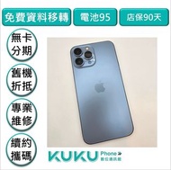 iPhone 13 Pro max 128G 藍 台中實體店KUKU數位通訊綠川店