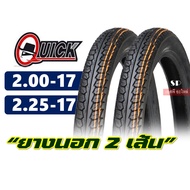 ยางนอกขอบ17 QUICK แก้มสูง ยางหน้า 200-17  ยางหลัง 225-17 มีตัวเลือกสินค้ายางใน