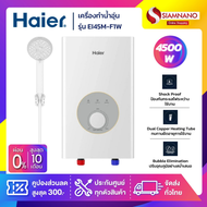 เครื่องทำน้ำอุ่น Haier รุ่น EI45M-F1W ขนาด 4500 วัตต์ (รับประกันสินค้า 1 ปี)