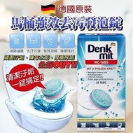 德國denkmit廁所錠(1盒16粒)