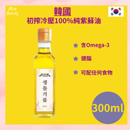 韓國 - 100%冷壓紫蘇油 300ml 平行進口 此日期前最佳(年-月-日) : 2026-05-30