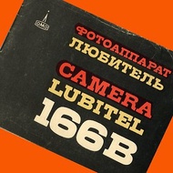 俄羅斯 LOMO LUBITEL-166 B V 6x6cm 中片幅相機 1981 年原版小冊