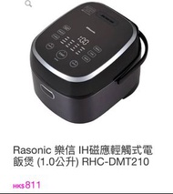 RASONIC 樂信牌 RHC-DMT210 1L IH磁應電飯煲
