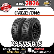 🔥ส่งฟรี🔥 ยาง BRIDGESTONE 235/75R15 รถกระบะ รุ่น AT002 ออฟโรด ปี 26 (24เส้น) ฟรีจุ๊บลมยาง