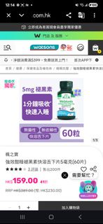 加拿大楓之寶褪黑激素3毫克