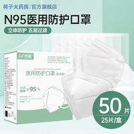 恒助N95医用防护口罩5层内置立体N95防护独立包装 N95白色50只(25只/盒)