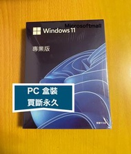 (零售盒裝）Microsoft windows 11 pro/windows 10 pro