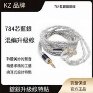 【華鐸科技】KZ CCA 784芯金銀銅藍銀混編耳機線材zs10 pro vx zax c12 trn
