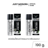[1แถม1] Just Modern (จัสท์โมเดอร์น) More Hair Fiber Volume Spray สเปรย์ผมไฟเบอร์ ปิดผมบาง  มอร์ แฮร์