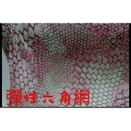 Cheap Zone~Pink Animal Art Elastic Hexagonal Mesh 333cm (150 * 300cm) Make Window Screen.clothes.win
