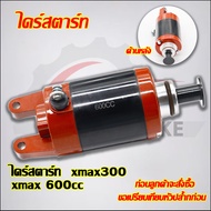 Starter xmax300/xmax 600cc