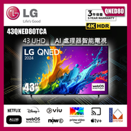 LG - 43 吋 LG QNED80 4K 智能電視 (2024) 43QNED80TCA QNED80TCA