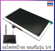 อะไหล่ หน้าจอ จอเสริม โดรนเกษตร Hawkeye รุ่น 3/4 ใช้ด้วยกันได้ ใช้เปลี่ยนแทนหน้าจอที่เสีย ภาพออกไม่ค