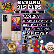 เพิ่มจอใหญ่ 3.5 นิ้ว มือถือปุ่มกด Beyond รุ่น 915 Plus ตัวหนังสือใหญ่ ตัวเลขใหญ่ ประกันศูนย์ไทย 1 ปี