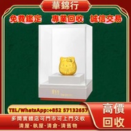 【華錦行】 實體店鋪 免費上門 周生生三麗鷗角色 「Hello Kitty」足金擺件 首飾，黃金 鑽石 珠寶 翡翠 首飾回收 足金9999 K金 白金 金條 金磚 金鏈 黃金手鏈 戒指 黃金首飾回收 