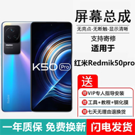 红米K50 K50Pro屏幕总成RedmiK50Pro触摸K50 Pro液晶显示屏内外一体屏埃佰利 K50Pro屏幕【不带框】高清显示高刷版