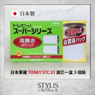[全新現貸]日本東麗TORAY STC.VJ 濾芯一盒3個裝（STC.V2J、STC.V2J-Z）