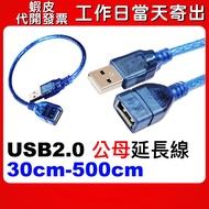 Shopee Arrive The Next Day USB 2.0 Male To Female Extension Cable 30cm 50cm 1m 1.5m 3m 5m USB Male T