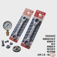 [Shopee Next Day Delivery] [IKENO] Ratchet Torx Wrench Gear Wrench Wrench Ratchet Wrench Torx Wrench