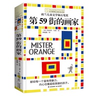 Evergreen International Award Novel Book Series 59th Street Painter Teresa Marty Hundred Class Mille