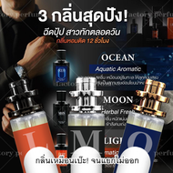 [ กลิ่นเทียบแบรนด์ ] ‼️NEW HOT‼️น้ำหอมมาดามฟินMen's Collection​ ขนาด​10ml พร้อมส่ง​3กลิ่น​ [ กลิ่นเทียบเคาน์เตอร์แบรนด์ ] ( ราคาถูก / ส่ง )