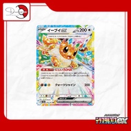 Eevee EX - 126/187 - RR [Pokémon TCG : Terastral Festival EX Sv8a]