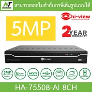Hi-view เครื่องบันทึกกล้องวงจรปิด DVR 5MP 4CH / 8CH / 16CH รุ่น HA-75504-AI / HA-75508-AI / HA-75516