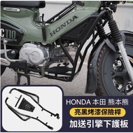 本田 CC110 熊本熊日系改裝幼獸專用配件：置物籃、馬鞍架、後貨架、燈罩、置物架、三角護板