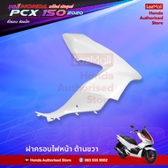 ชุดสีทั้งคัน HONDA PCX 150 ปี 2020  สีขาว NH-B61P   พีซีเอ็กซ์ แท้ศูนย์ฮอนด้า(Megaparts Store)