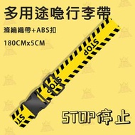 【**黄色STOP停止**】多用途行李帶 旅行喼帶 180x5CM 旅行箱安全帶