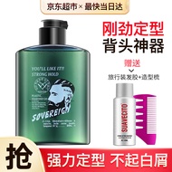 拿弗仑（SOVEREIGN）保湿啫喱膏男女头发强力定型发油造型油发膏背头清香复古刚劲啫喱水发胶油头膏 拿弗仑油头膏*1+发胶100ML