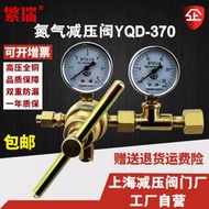 繁瑞yqd-370全銅氮氣鋼瓶壓力表調節器減壓器氣體減壓閥6mpa