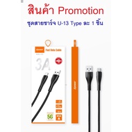 Products Charging Cable Set U-13 All 3 Types (M/P/C) Type 1 Piece **Mixed Colors**