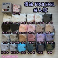 🎊獲獎傑出商店擁3仟好評🎊滿6盒包順豐🎉優紙PROLEVEL成人款，另有小臉中童耳繩有鼻鐵線款25入/50入❣MIT台灣製醫用立體3D 醫療防護口罩Medical mask※藍鷹*Haofa*藍鯨*B