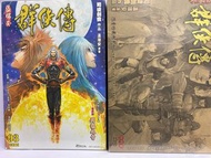 溫瑞安群俠傳（1-93完）欠2本溫瑞安司徒劍橋