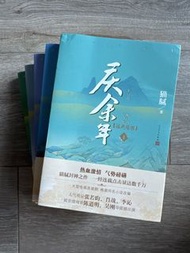 慶餘年 1-5套裝小說 科幻 武俠小說