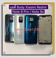 บอดี้ Body（ฝาหลัง+เคสกลาง) Xiaomi Redmi Note 9s / Note 9 Pro