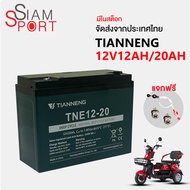 SiamSport สำหรับจักรยานไฟฟ้า แบตเตอรี่12v12AH มอเตอร์ไซค์ไฟฟ้า12V20AH แบตรถไฟฟ้า6-DZF-12.2 เปลี่ยนง่