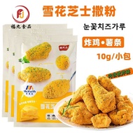 食品香料 麦基斯雪花芝士撒粉10克浪味仙韩式bhc炸鸡店撒粉小包装芝士粉6.16 Food Flavoring: Makis Snowflake Cheese Powder 10g, Langweix