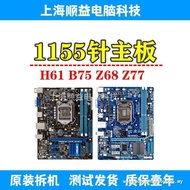 ((In stock) Major Brands H61 Motherboard b75 Z68 Z77 1155 Pin Four Memory Slot ATX Large Board Secon
