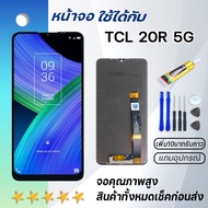 Grand Phone หน้าจอ TCL 20R 5G จอ จอชุด จอTCL 20R 5G LCD พร้อมทัชสกรีน TCL 20R 5G Screen Display Touc