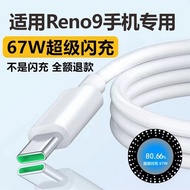 Suitable for OPPOReno9 Charging Cable OPPOReno9Pro Data Cable OPPOReno9 Original Reno9 Fast Charging