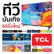 2024 TCL ทีวี 65 นิ้ว LED 4K UHD Google TV รองรับ WiFi รุ่น 65T635 ระบบปฏิบัติการ Google/Netflix & Y