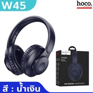 HOCO W45 หูฟังบลูทูธเฮดโฟน BT 5.3 แบตอึด 46 ชม. คุณภาพเสียงดี HiFi Audio น้ำหนักเบา ใส่สบาย รองรับสา