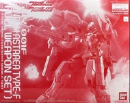 高達模型 PB 魂限 MG 1/100 astreae type F gundam weapon set full 雪崩裝 紅色正義女神