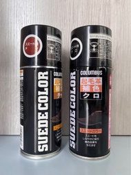 ［半價］日本COLUMBUS 麂皮專用補色護色噴霧劑