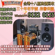 高價回收 品牌音響設備 膽機 黑膠唱片LP機 二手音響 、金嗓子功放、HiFi 音響、喇叭、歐美喇叭 前級 后級 膽機、CD機、解碼機、擴音機、寶華韋健Bowers&Wilkins、鉑傲Bang&Ol