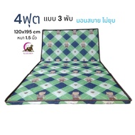 ที่นอนยางพารา PE แบบพกพา 3 พับ ขนาด 4 ฟุต 120x195 cm หนา 1.5 นิ้ว ลายการ์ตูนน่ารัก