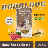 บ็อบบี้ ด็อก รสเนื้อ 🥩 (20kg.) อาหารหมาโต BOBBI DOG